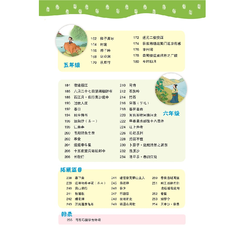 醉染图书小学生必背文言文(彩图版)97875579053高清大图
