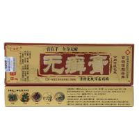 【买3送1买5送2】无癣膏乳膏正品广至德无癣膏本皮肤外用