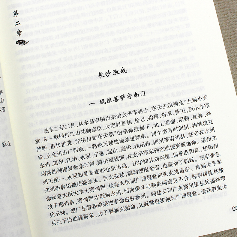 [醉染正版]全3册 曾国藩全集传唐浩明 政商励志处世哲学官场小说 名人故事人物传记历史文学书籍 血祭 野焚 黑雨 曾国高清大图