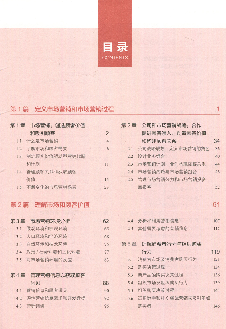 场营销学(第14版) [正版] 人大 市场营销学(第14版)第十四版 加里 阿姆斯特朗 王永贵译 工商管理经典译丛高清大图