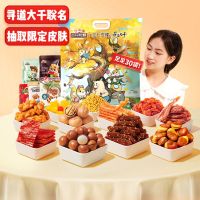 [三只松鼠x寻道大千]联名零食大礼包30包坚果肉脯网红解馋小吃