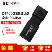 [免邮]金士顿(Kingston)DT100G3 U盘 32GB USB3.0高速推拉商务办公学生优盘黑色