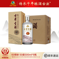 [官方旗舰]古井贡酒 60窖龄 50度500ml*6瓶 箱装 古井贡牌浓香型白酒