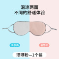 双面眼罩睡眠遮光专用男士女士午睡缓解疲劳秋冬睡觉真冰丝护眼罩 珊瑚粉强遮光0压感1个装