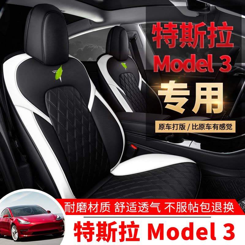 敬平model3专用坐垫四季通用全包围汽车座套Model3夏座椅Tesla 特斯拉专用后排全包豪华版(活力红) 平图片