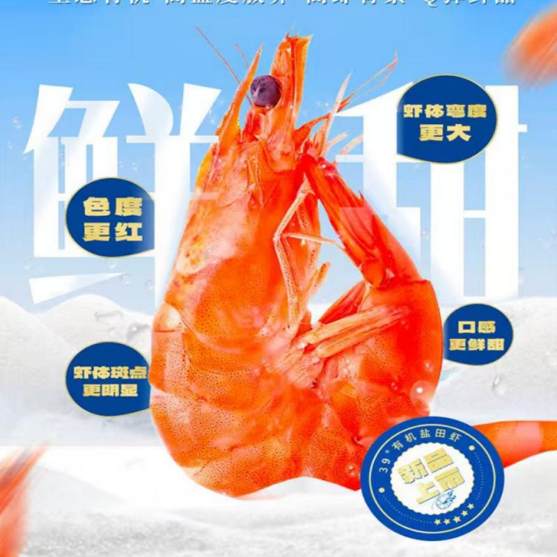 大有谷39°有机盐田虾30条(300g*3盒)高清大图