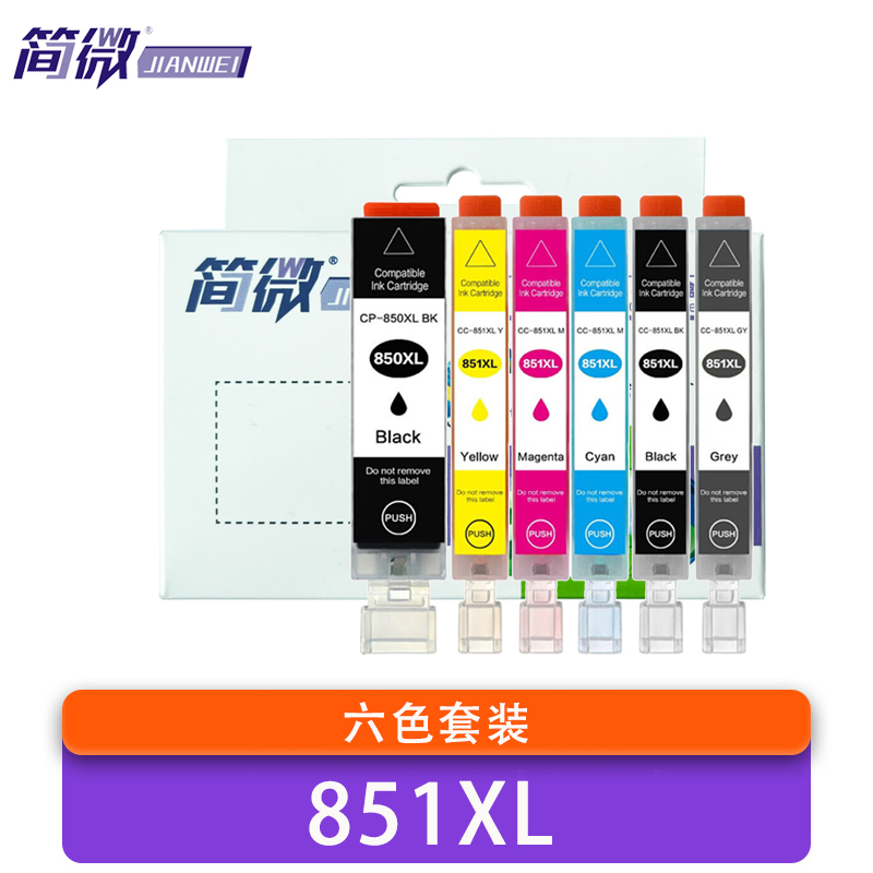 简微 墨盒 851XL 套高清大图