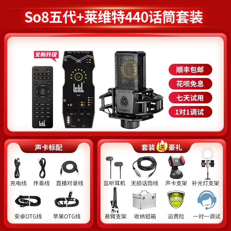 ickb so8第五代 莱维特440声卡套装手机直播电脑抖音主播唱歌k歌录音