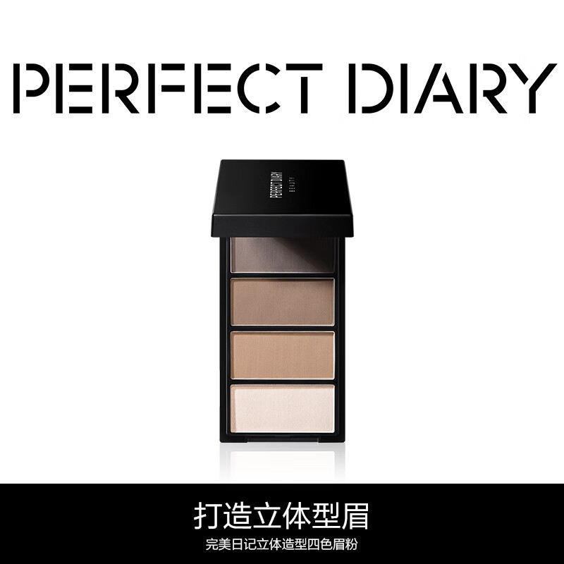 完美日记(PERFECT DIARY) 立体造型四色眉粉立体造型 四色眉粉