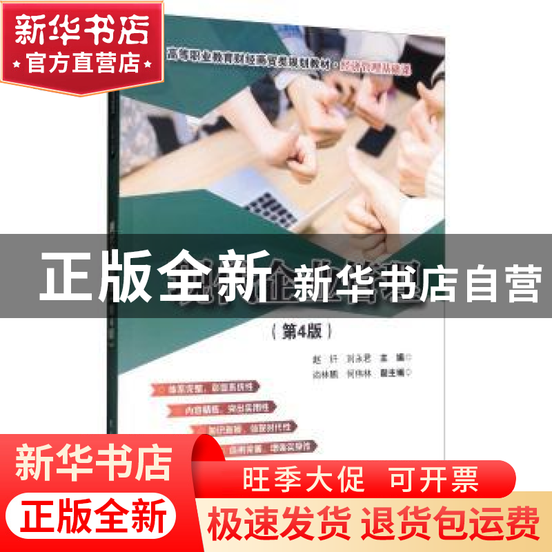 正版 现代企业管理 赵钎 电子工业出版社 9787121368820 书籍高清大图