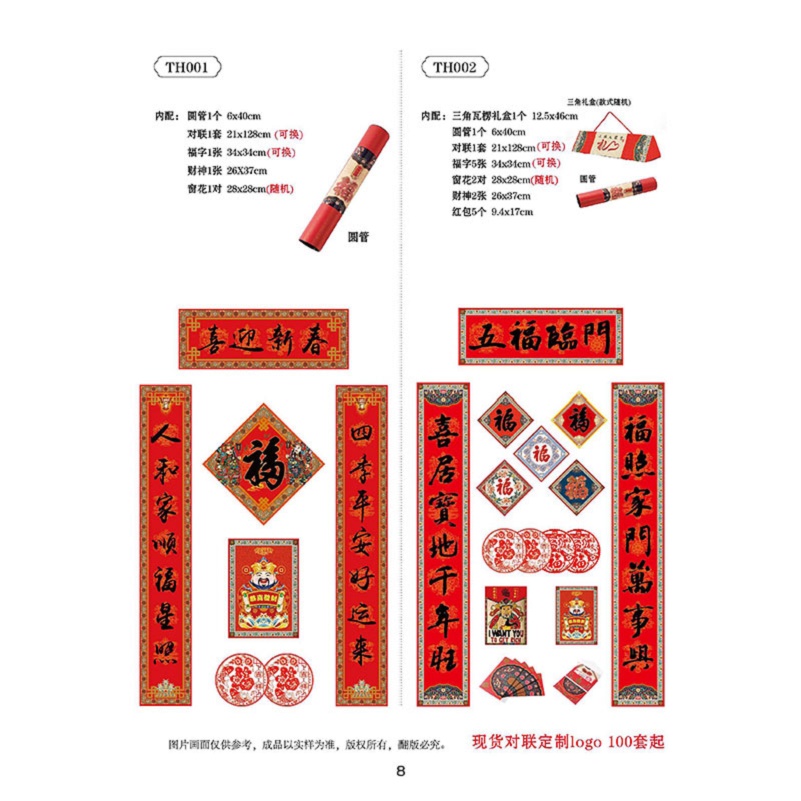 福气满满 五福大礼包春联礼盒TH002 【可定制 300套起订】