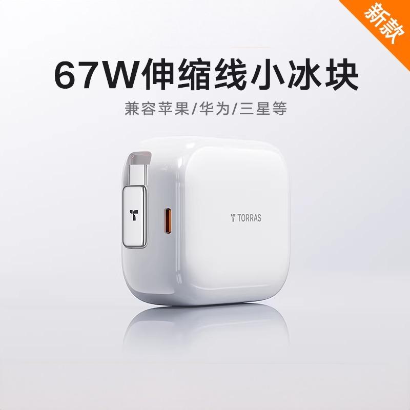 图拉斯-YOGA系列伸缩线充电器67W(双C口)-加贴SN码白色