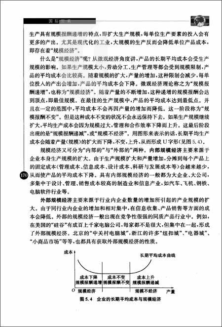 [正版]国际贸易/现代经济学管理学教科书系列 海闻/P林德特/王新奎著 易纲主编 经济学教科书 经济管理格致出版社世纪高清大图