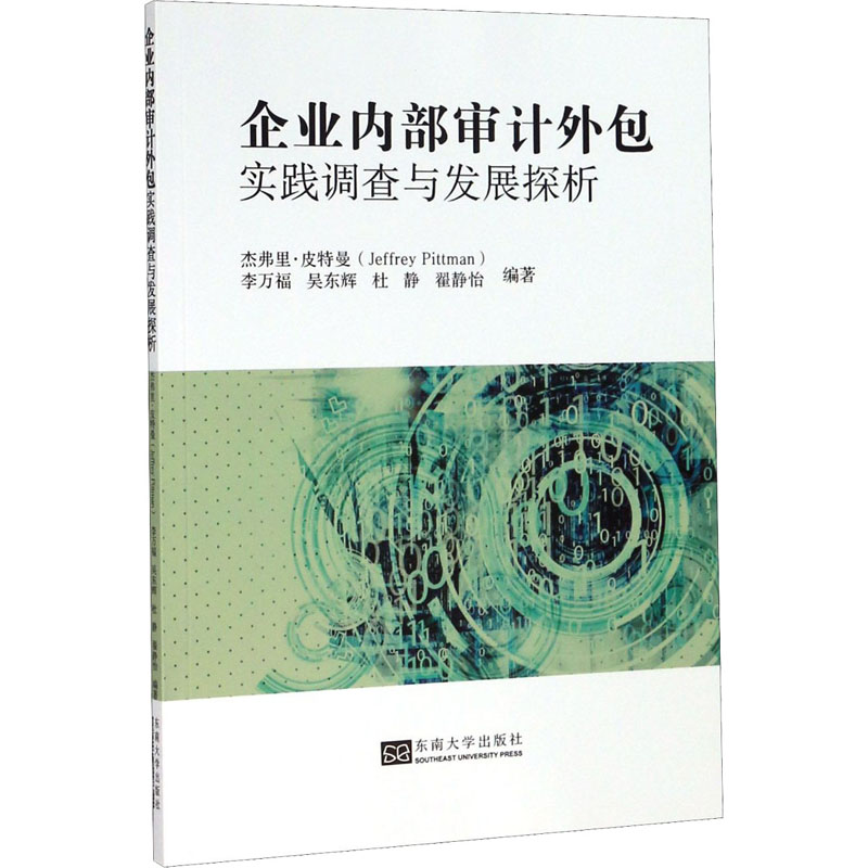 【M】企业内部审计外包实践调查与发展探析-9787564189082
