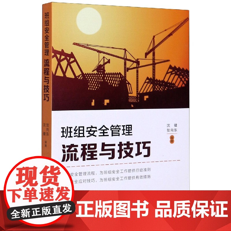 班组安全管理流程与技巧高清大图