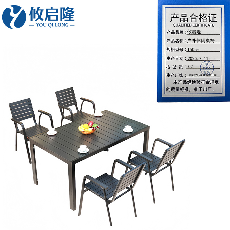 攸启隆 户外休闲桌椅150cm套