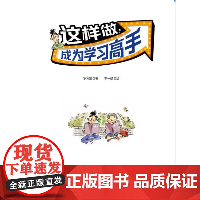 这样做,成为学习高手高清大图