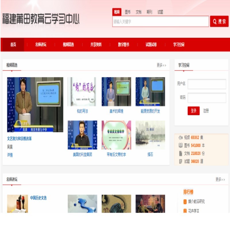 超星学习中心系统