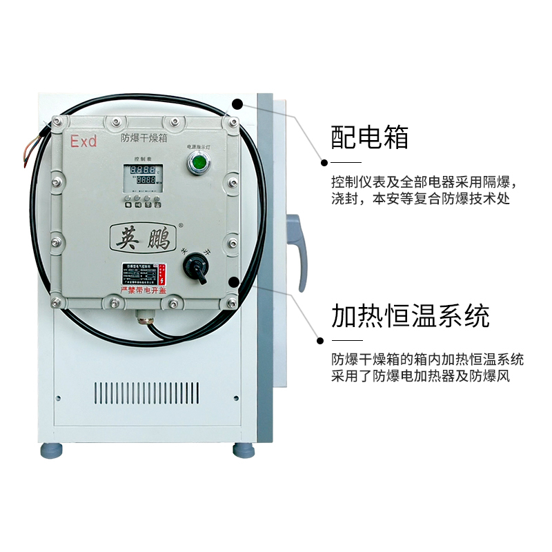 英鹏(GYPEX)防爆恒温鼓风干燥箱小烘箱实验室烘干箱工业烤箱仪器培养箱BYP-070GX-25GW不锈钢内胆