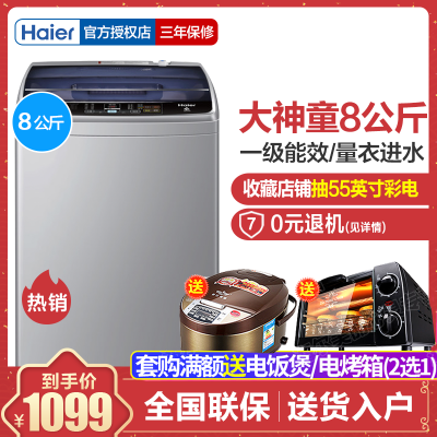 海尔（Haier）EB80M39TH 8kg公斤 全自动波轮洗衣机 大容量家用波轮 节能神童