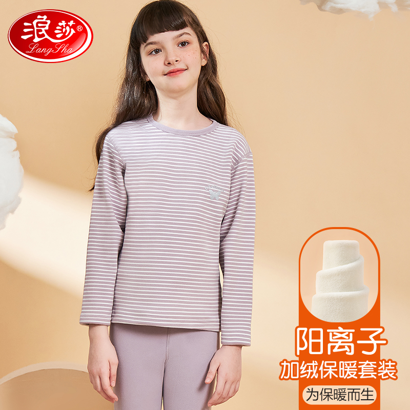浪莎儿童保暖内衣套装加绒加厚秋冬阳离子秋衣秋裤小中大男童女童 紫色-女 150/3XL