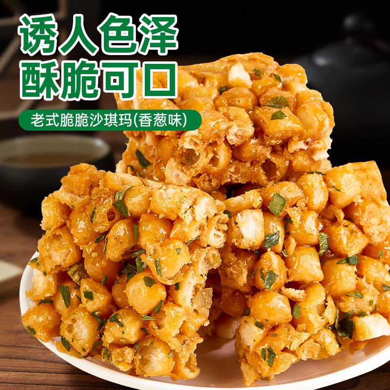 沙琪玛琪玛酥萨其马老式硬脆糕点8090爆款零食休闲小吃整箱葱香500g/箱高清大图