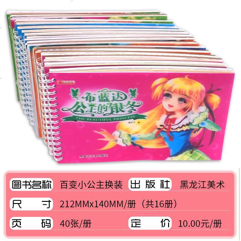 随机四册发货 儿童卡通贴纸 涂色画简笔画 公主益智换装贴纸套装 幼儿手工书 幼儿园小班中班大班课外书 成长启蒙圈圈书