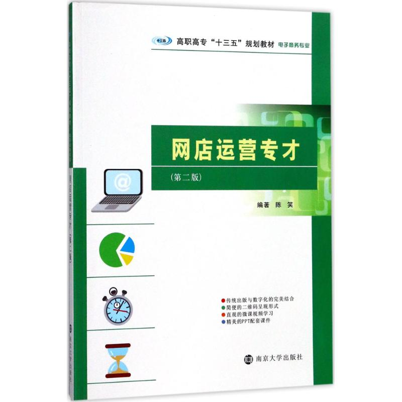 醉染图书网店运营专才9787305191428高清大图