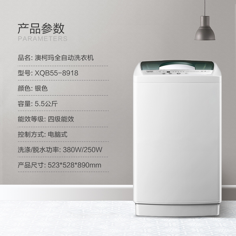 澳柯玛(AUCMA) XQB55-8918 5.5公斤全自动波轮洗衣机 小型家用 租房神器
