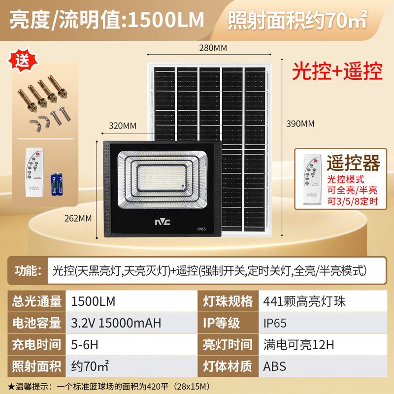 雷士照明NVC太阳能灯 庭院灯户外防水投光灯室外家用门柱壁灯新农村道路照明太阳能路灯 户外投光灯-高亮灯珠-光通量【1500LM】