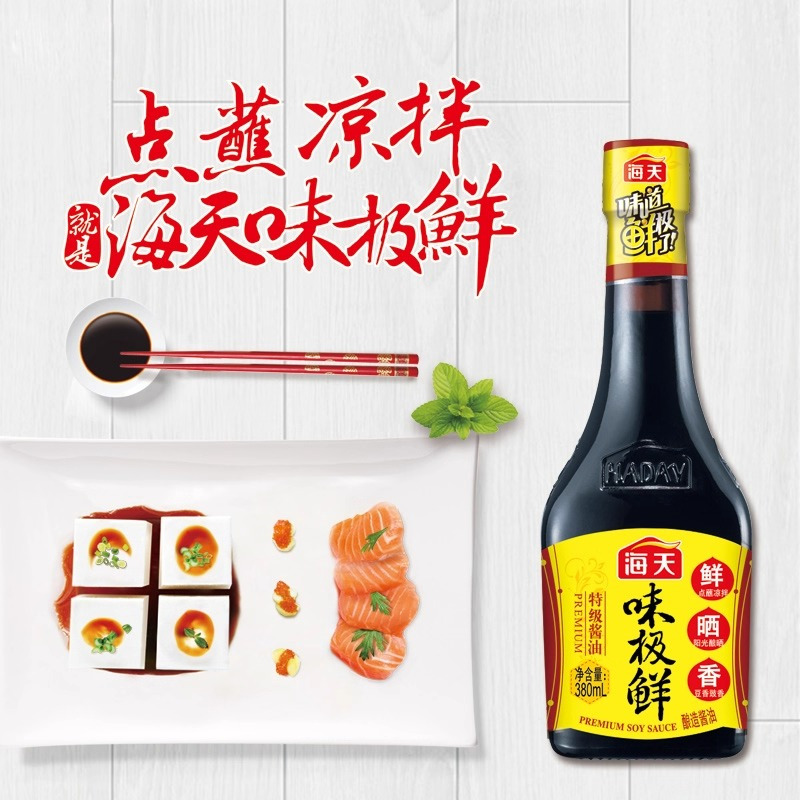 海天酱油味极鲜380ml特级酱油调味品生抽炒菜凉拌非转基因