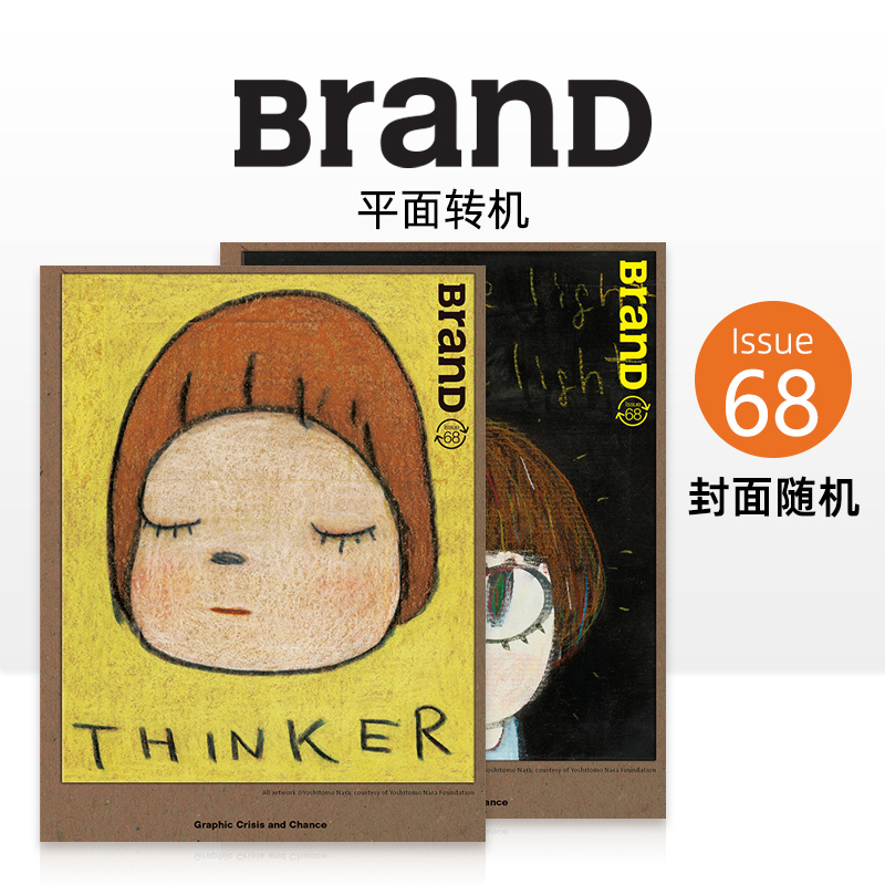 BranD杂志55期[主题:摔跤吧字体:外文字体设计法]封面颜色图案随机发货 [正版]BranD杂志68期 BranD高清大图