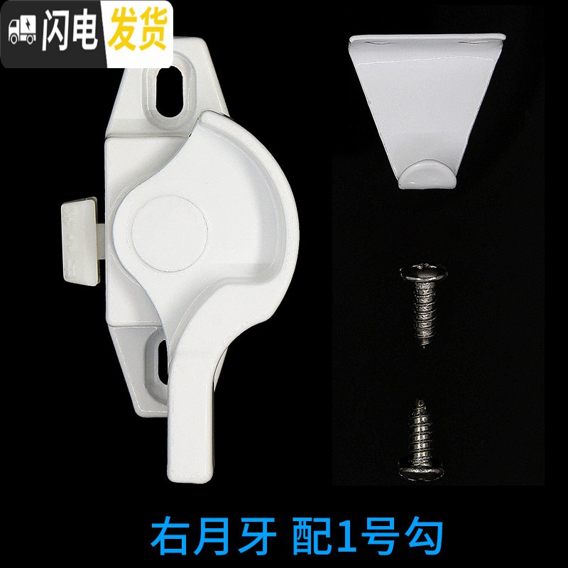 三维工匠铝合金窗户锁扣塑钢窗月牙锁窗配件推拉窗子扣锁移钩锁老式开 【4个装】=右月牙4个+配1号短钩房门安全扣