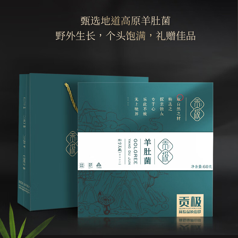 贡极羊肚菌野生山珍菌菇干货营养滋补羊肚菌礼盒60g*1盒
