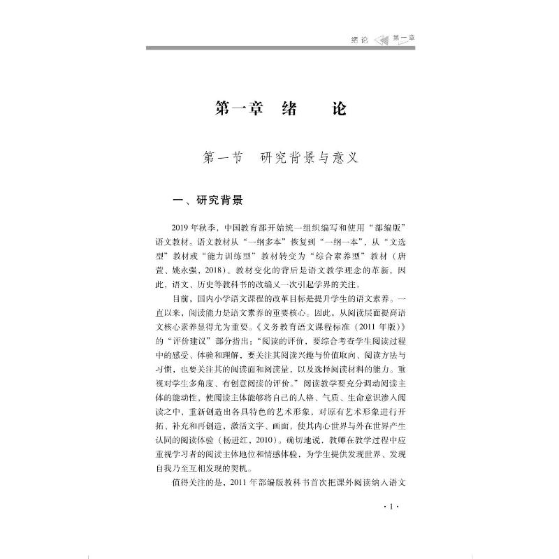 图像语言在阅读教学中的实证研究