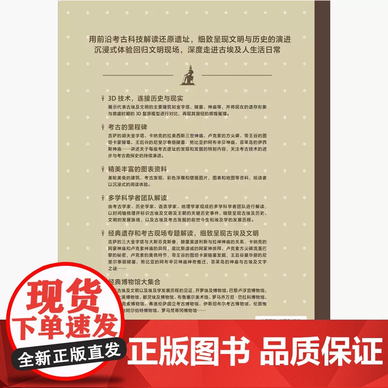 [正版书籍] 重返古埃及西班牙传媒公司董馨阳现代出版社历史 人天书店书排行榜高清大图