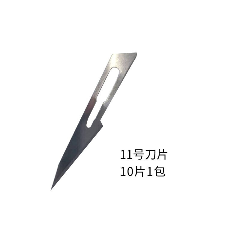瑞德11号刀片