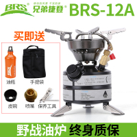 兄弟BRS-12A 一体野外油炉 户外便携炉具 汽油炉 野餐炉子