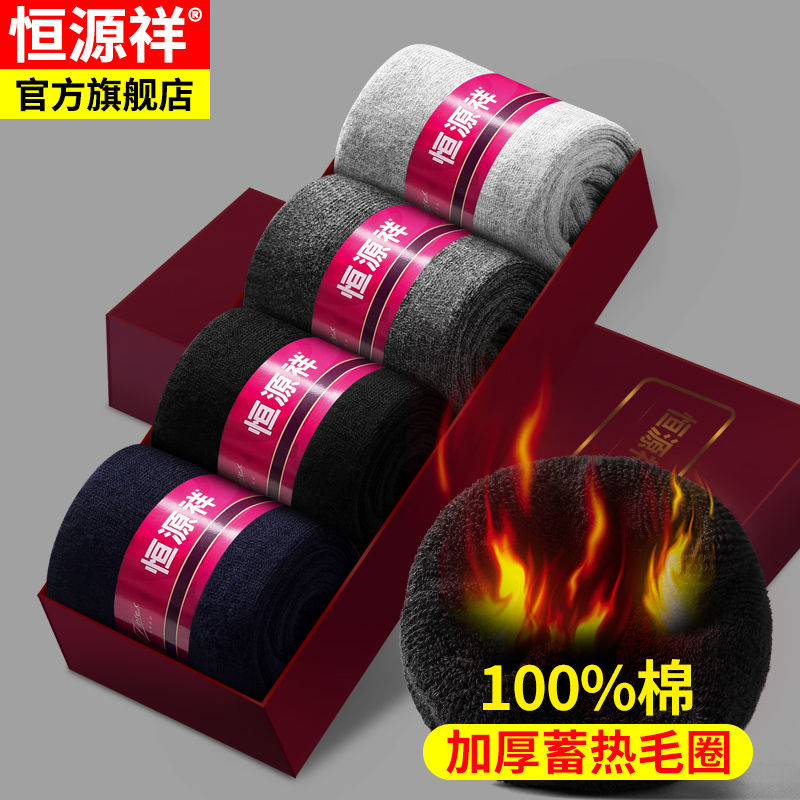 恒源祥袜子男秋冬季加绒加厚保暖毛圈纯棉冬天抗寒全棉中筒毛巾袜高清大图