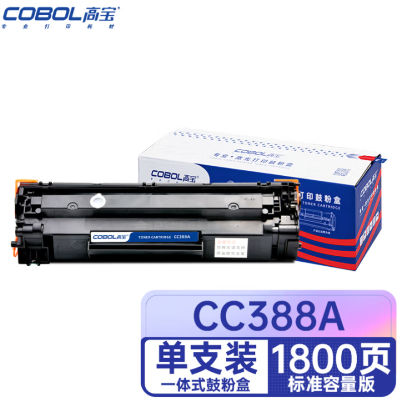 高宝 COBOL CC388A 硒鼓 适用惠普P1007/P1008/P1106/P1108/M1136/M1213nf/M1216nfh/M1218nf 1支