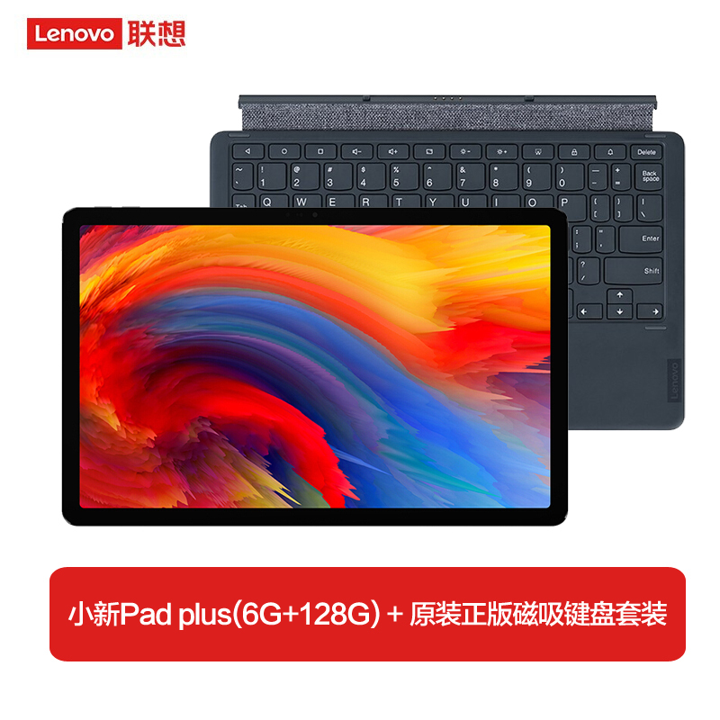联想(lenovo)平板电脑小新pad plus报价_参数_图片_视频_怎么样_问答
