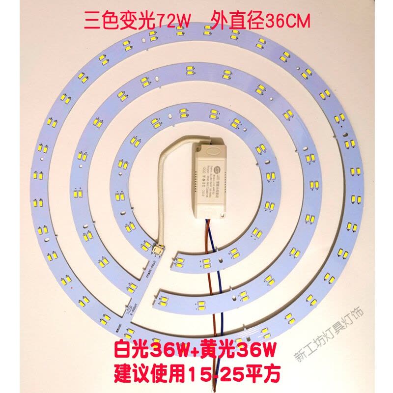 苏宁放心购 遥控led灯圆形改造灯板灯盘灯条客厅灯三色遥控无极调光吸顶灯芯图片