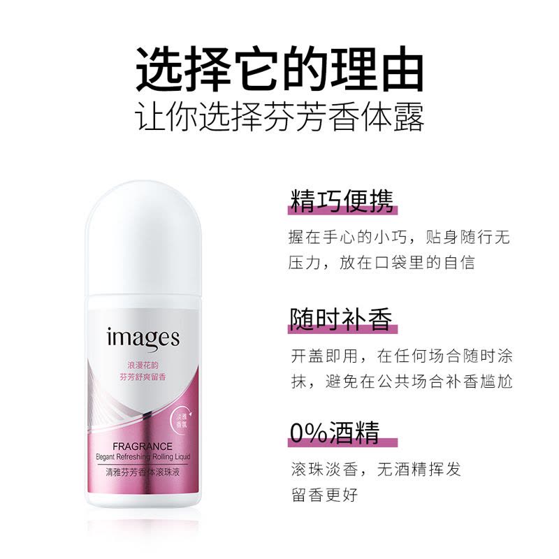 形象美清雅芬芳香体走珠液清爽柔滑止汗补香身体清洁止汗香体图片