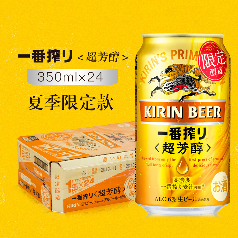 2020年夏季限定日本进口KIRIN麒麟超芳醇啤酒350m*l24罐整箱一番榨