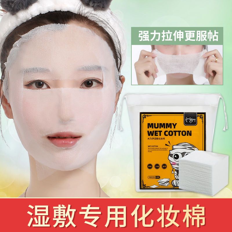木乃伊化妆棉湿敷专用薄款省水卸妆棉片美容院可拉伸水疗湿敷棉 1包200片