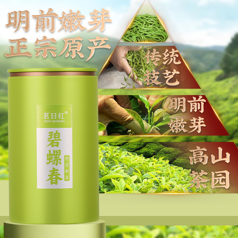 茗日红 碧螺春绿茶 新茶上市 明前浓香型碧螺春茶叶 散装罐装250g