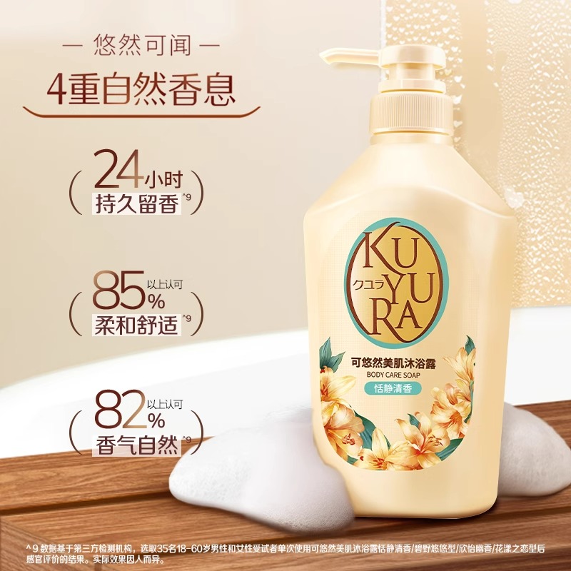 资生堂可悠然/KUYURA 美肌沐浴露( 恬静清香)550ml 蓝色 日本原装进口 丰富细腻滋润肌肤 清洁保湿高清大图