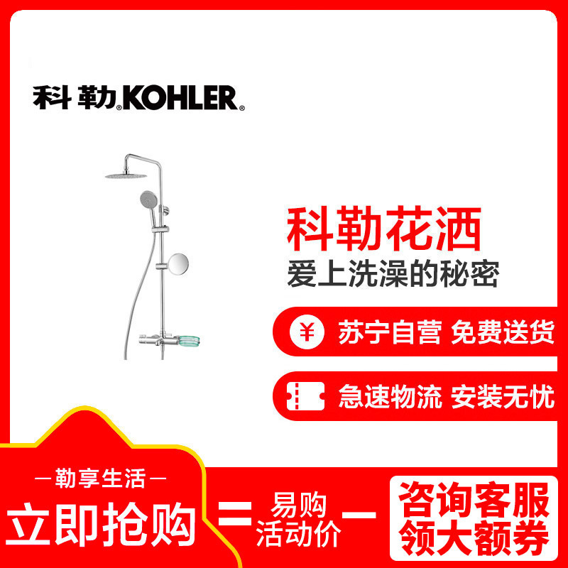 科勒 艾贝 恒温三出水淋浴柱(含配件)抛光镀铬99437T-C-CP