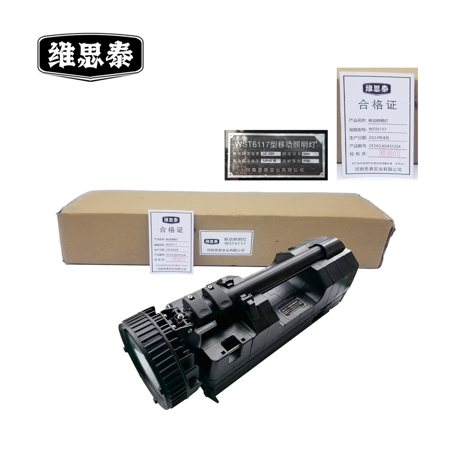 维思泰 移动照明灯 WST6117 套高清大图