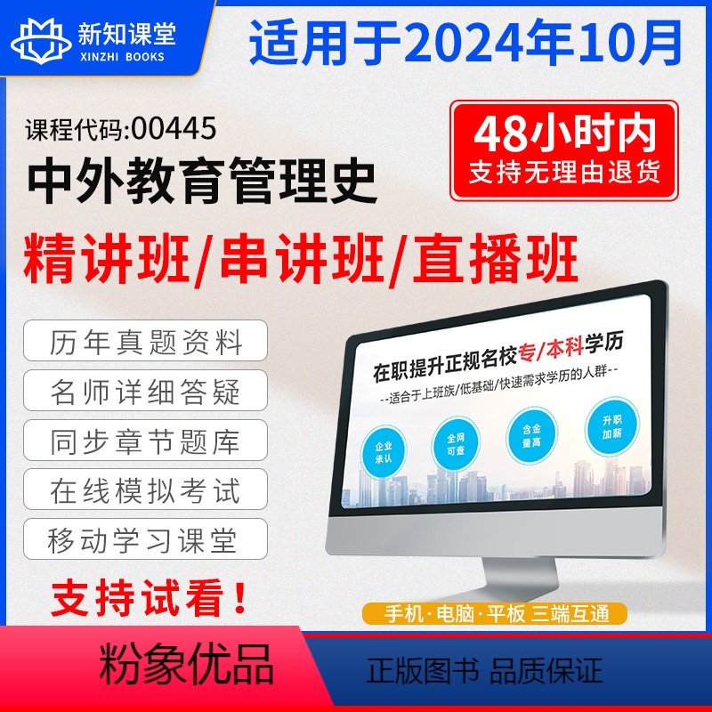 考前密训全程班(直播+录播) 全额支付 【正版】00445